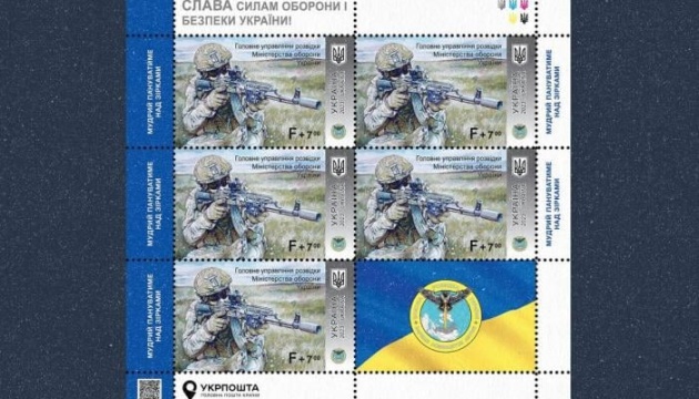 В Україні випустять новий поштовий набір, присвячений ГУР