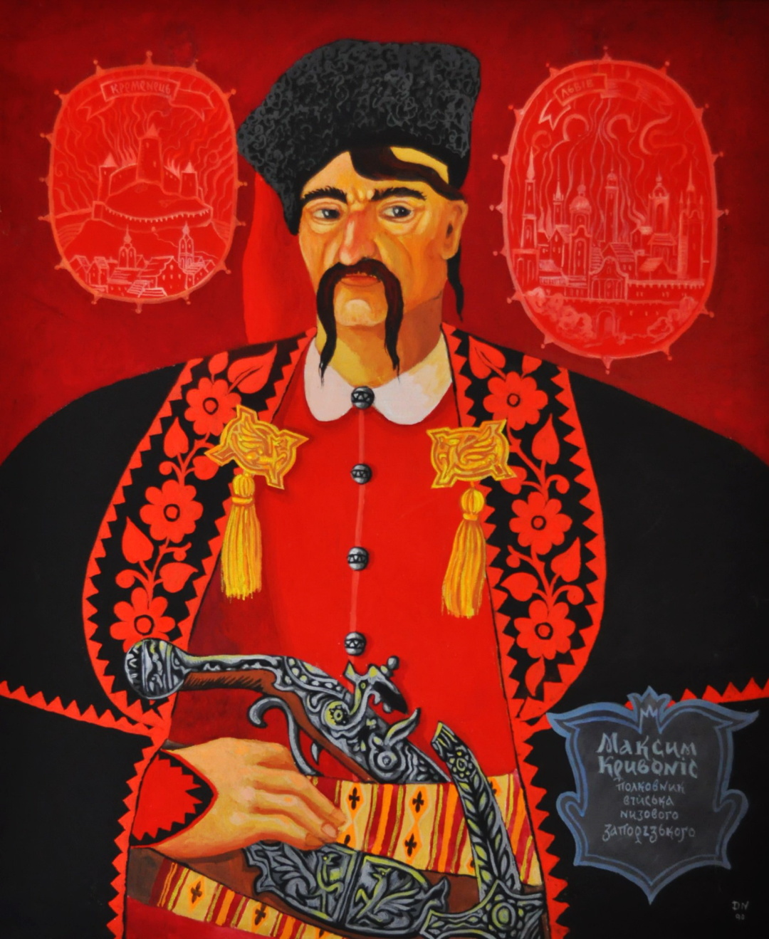 Данило Нарбут, сучасний ілюстративний портрет полковника Максима Кривоноса