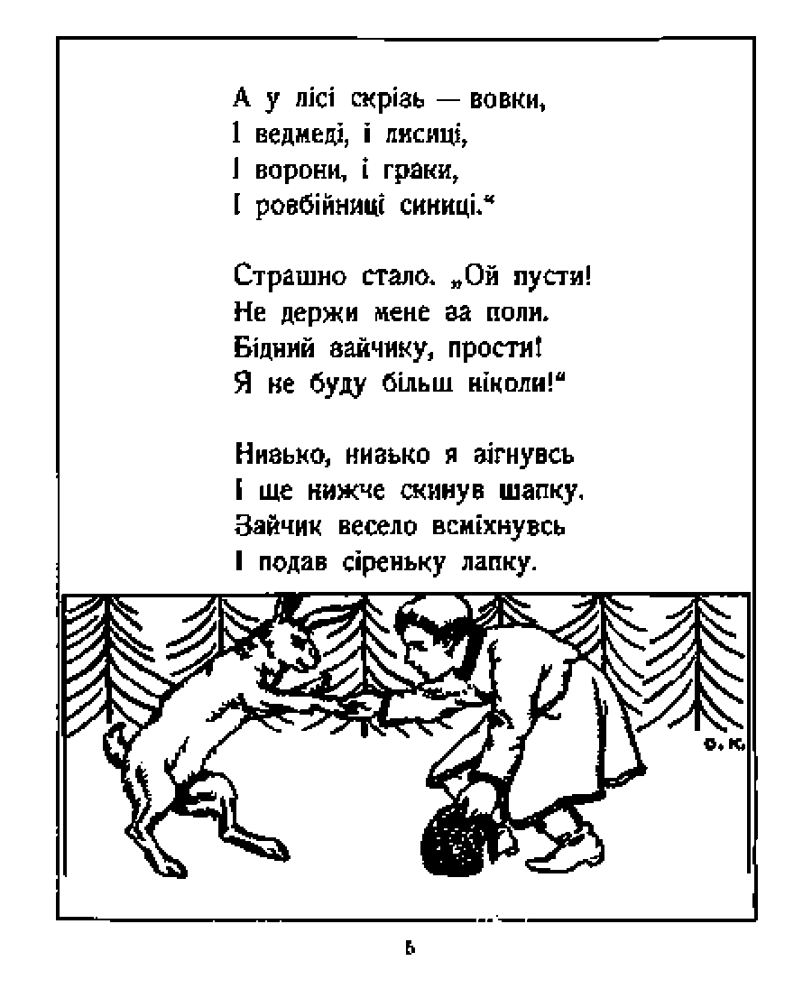 Віршик із книжки “Ялинка”  Олександра Олеся, 1924 р.