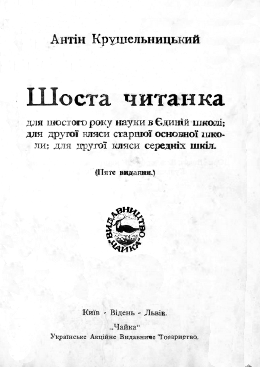 Титульна сторінка “Шостої читанки” Антіна Крушельницького, 1922 р.