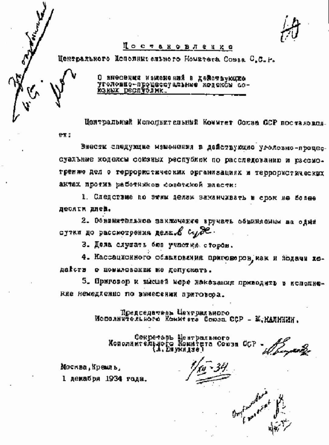 Постанова Центрального Виконкому Союзу Р.С.Р. від 1 грудня 1934 р.“Про внесення змін у діючий Кримінально-процесуальний кодекс союзних республік”