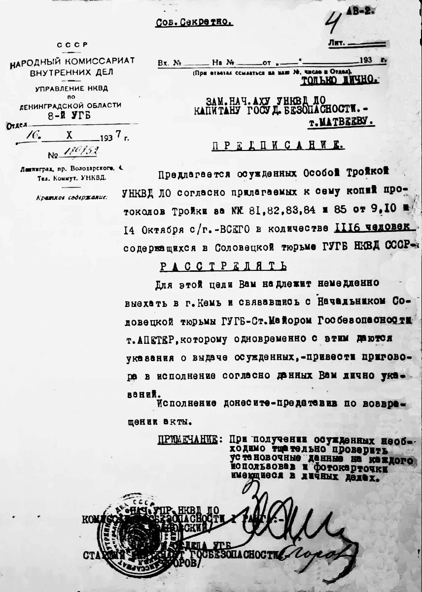 Припис на видачу в'язнів Соловецької в'язниці на розслріл, 16 жовтня 1937 р.