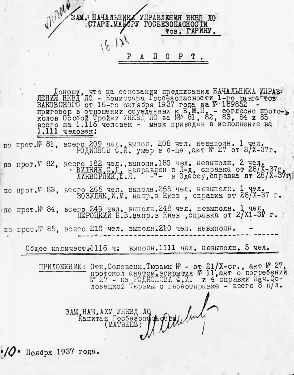Рапорт капітана держбезпеки Міхаїла Матвєєва про виконання робіт із розстрілу, 10 листопада 1937 р.