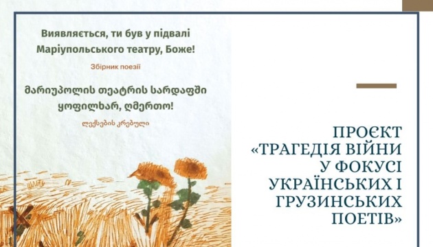 У Києві презентували збірку поезій «Виявляється, Ти був у підвалі Маріупольського театру, Боже!»