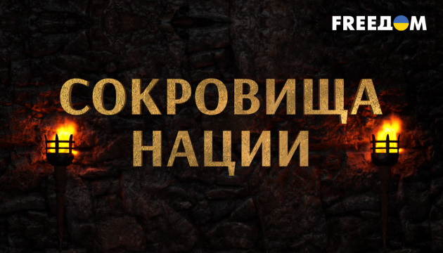 На каналі FREEДОМ стартував документальний проєкт «Сокровища нации»