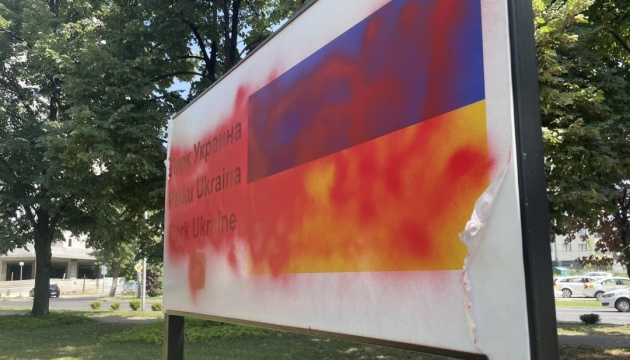 У Скоп’є вандали пошкодили табличку у парку «Україна»