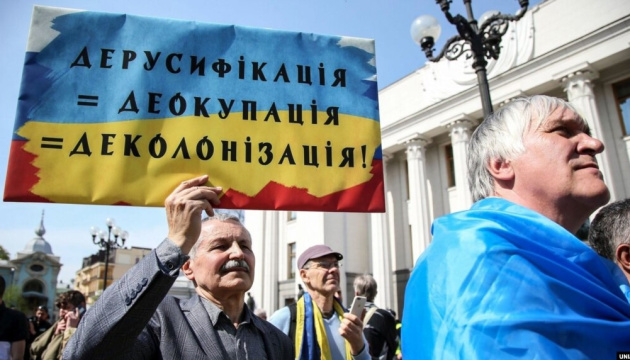 Ще один важливий крок на шляху до звільнення України від маркерів «русского міра»
