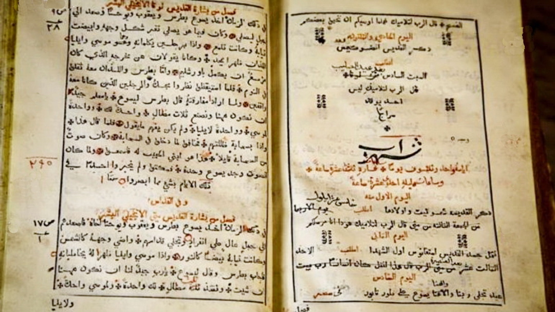 Євангеліє, видане Іваном Maзeпою арабською мовою_ 1708 р.
