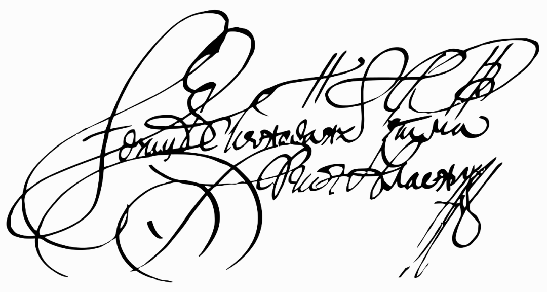 Особистий підпис Івана Мазепи