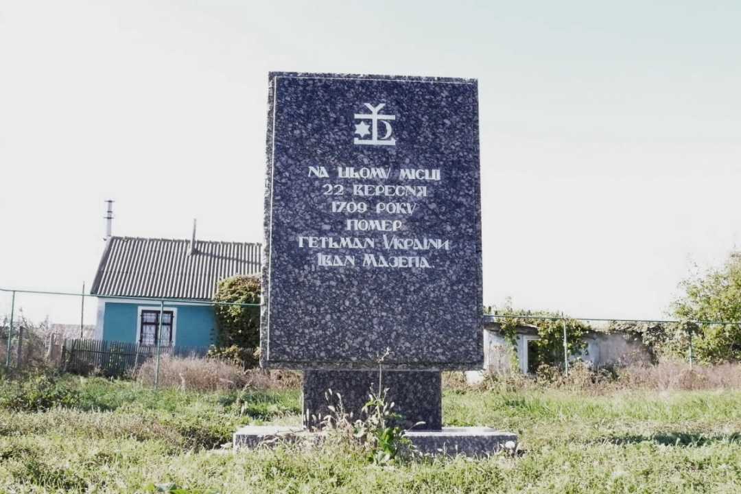 Пам'ятний знак на місці смерті Івана Мазепи