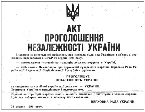 Акт проголошення Незалежності України