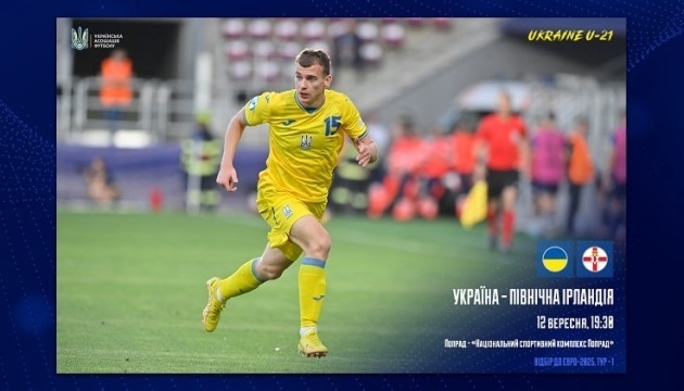 Українська футбольна «молодіжка» перший матч відбору Євро зіграє у Попраді