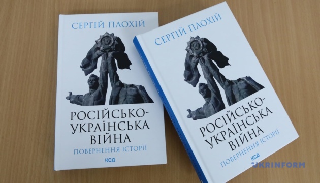 Презентація книги «Російсько-українська війна: повернення історії»