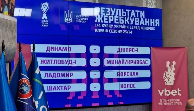 Пройшло жеребкування чвертьфіналів футбольного Кубка України серед жінок