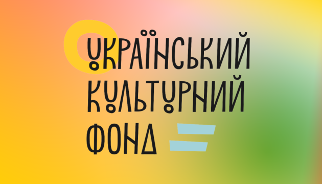 Для українських медійників і митців доступні чотири гранти від партнерів УКФ 