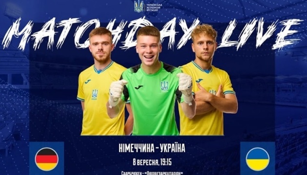 Сьогодні молодіжна збірна України з футболу проведе спаринг з Німеччиною