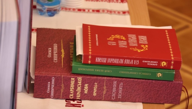 У Києві презентували унікальний словник синонімів української мови