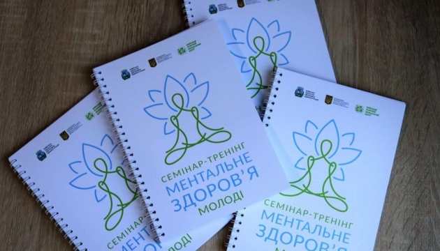 На Київщині провели семінар-тренінг «Ментальне здоров'я молоді»