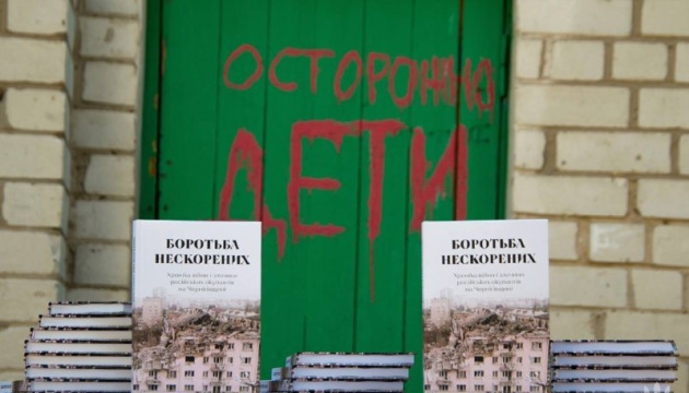 Book about Russian crimes presented in Yahidne village, Chernihiv region