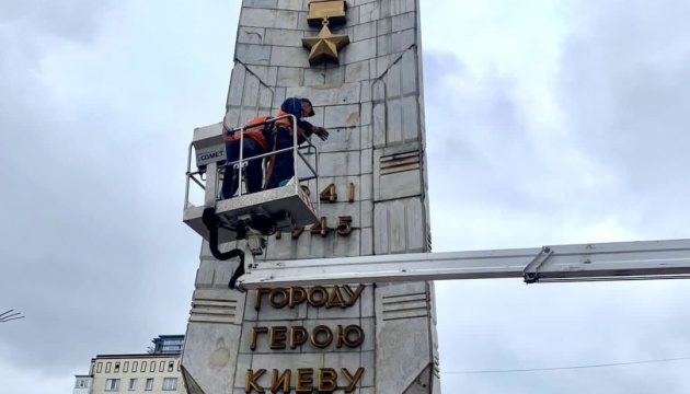 У столиці завершують демонтаж елементів із радянського обеліска «Місто-герой Київ» 
