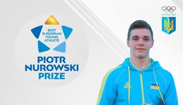 НОК номінував Кирила Болюха  на премію найкращому юному атлету Європи