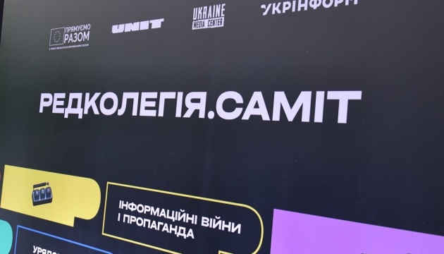 У Києві відбувся захід для медійників «Редколегія. Саміт»