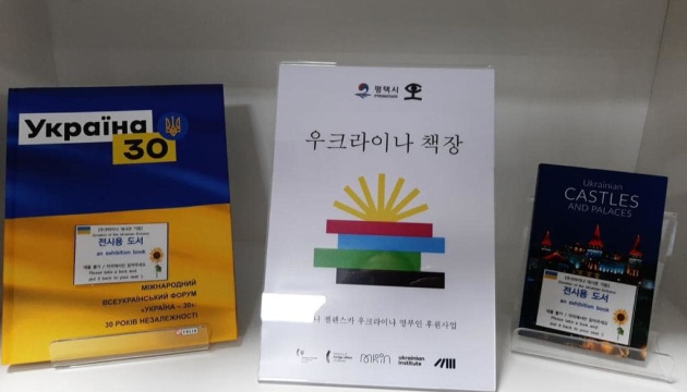 У Південній Кореї відкрили нову Українську книжкову поличку