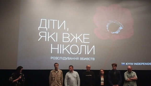 У Києві презентували фільм-розслідування «Діти, які вже ніколи»