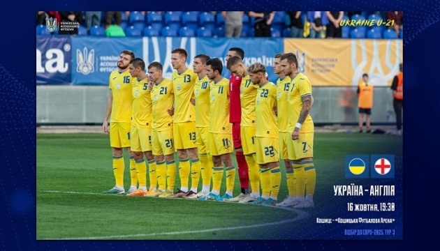 Відоме місце футбольного матчу молодіжних збірних України та Англії