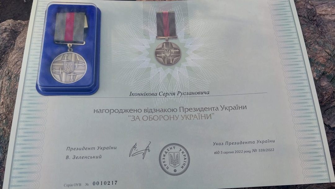 Пам'яті Сергія Іконнікова, сержанта 72-ї ОМБр
