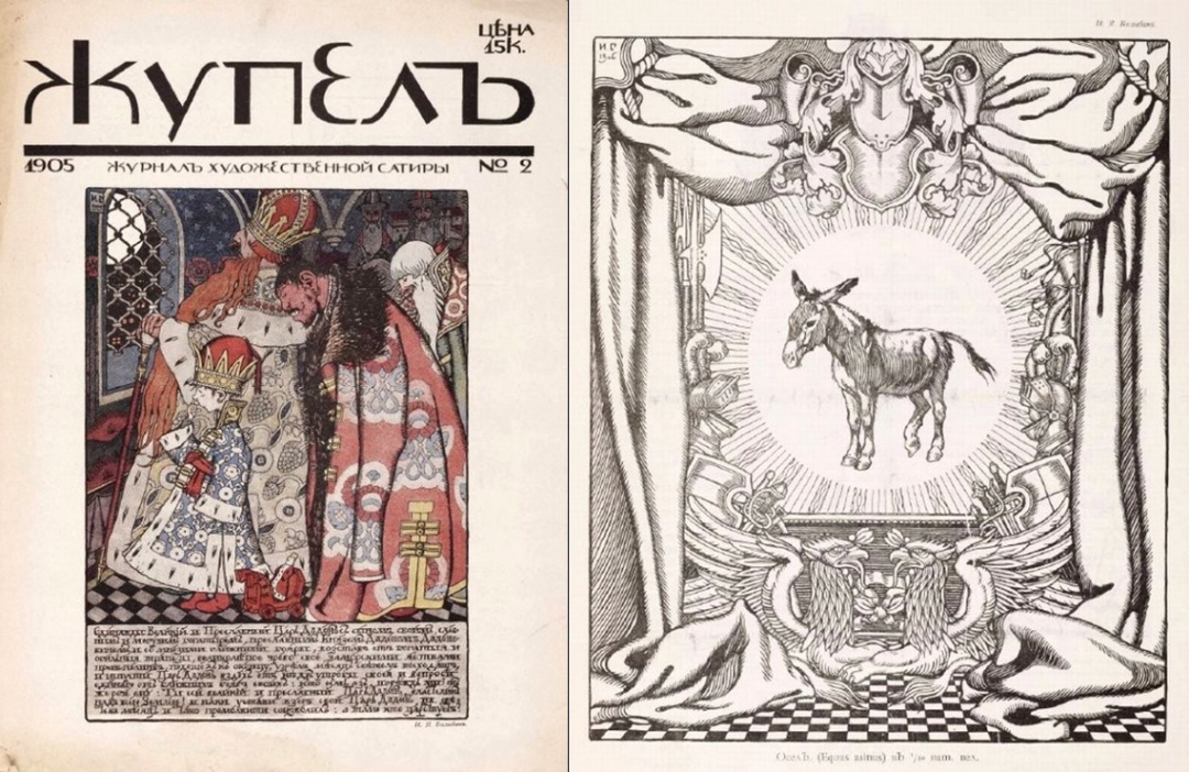 Білібін. Антицарські карикатури 1905-1906