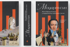 У Львові презентували книгу про сина Моцарта