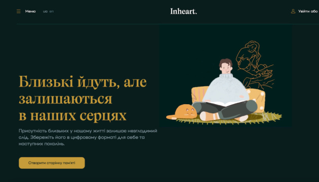 В Україні запустили безоплатну платформу Inheart для збереження вічної пам'яті про померлих близьких у цифровому вигляді