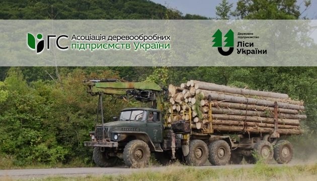 ГС «Асоціація деревообробних підприємств України» спільно із ДП «Ліси України» ініціюють програму «Діалоги з бізнесом»