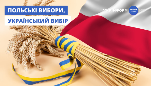 В Укрінформі обговорять парламентські вибори у Польщі