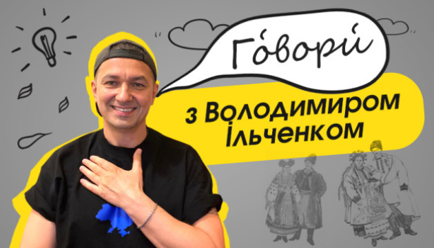 Новий випуск проєкту «Гóвори́ з Володимиром Ільченком» - про галицький діалект