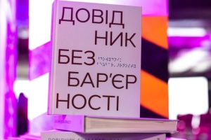 Оновлений «Довідник безбар'єрності» допоможе позбутися ярликів і радянської стилістики - Зеленська