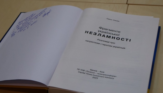 У Києві презентували книгу журналіста Павла Смовжа про загиблих захисників України