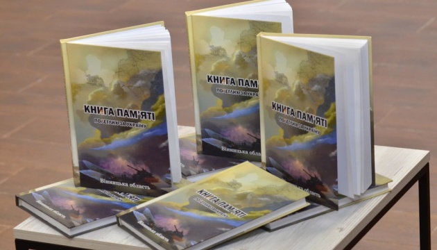 На Вінниччині видали книгу пам’яті про земляків, полеглих за Україну