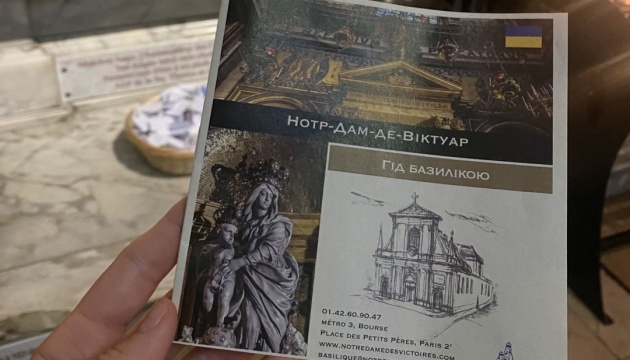 У базиліці Богородиці Перемог у Парижі з’явилися брошури українською мовою