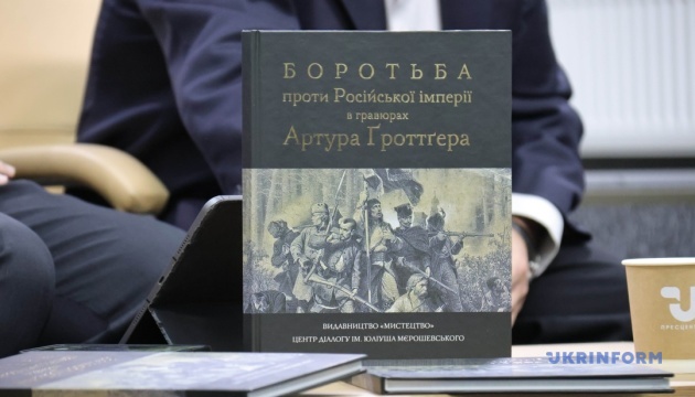 Презентували книгу «Боротьба проти Російської імперії у гравюрах Артура Ґроттґера»
