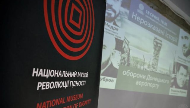 Музей Революції гідності оголосив Всеукраїнський конкурс наукових студентських робіт