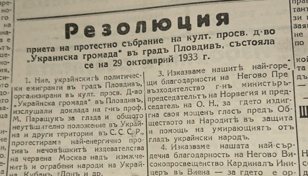 У Софії зберігається газета, яка першою написала про Голодомор – Посольство