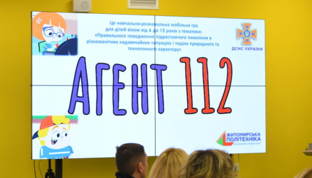 У Житомирі презентували дитячу комп’ютерну гру про безпеку «Агент 112»