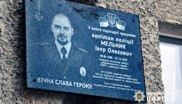 На Черкащині відкрили меморіальну дошку поліцейському Ігорю Мельнику