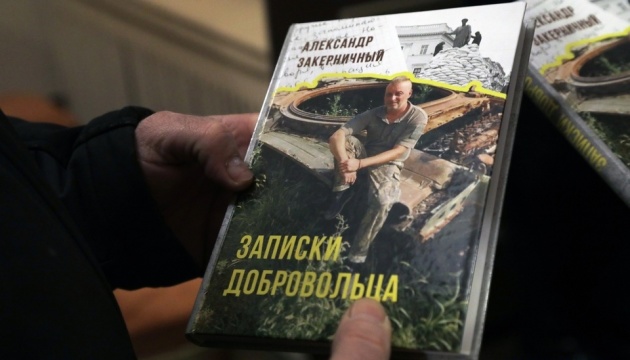 В Одесі презентували книгу письменника Олександра Закерничного, який загинув на війні