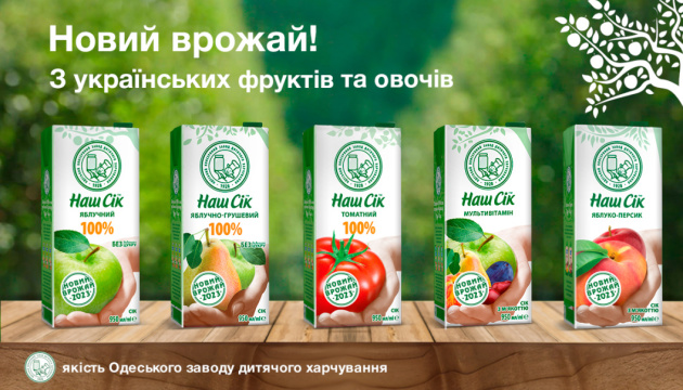 Зустрічайте «Наш Сік» з українських фруктів та овочів врожаю 2023 року
