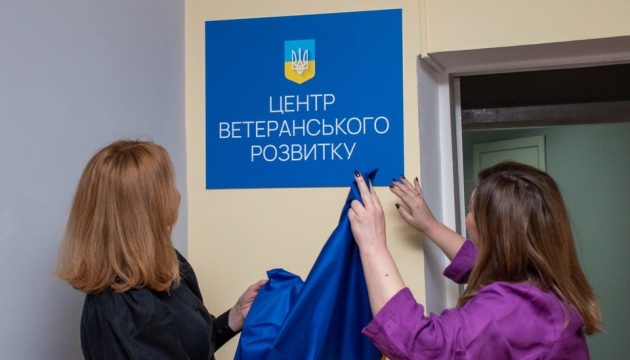 На Київщині відкрили другий Центр ветеранського розвитку