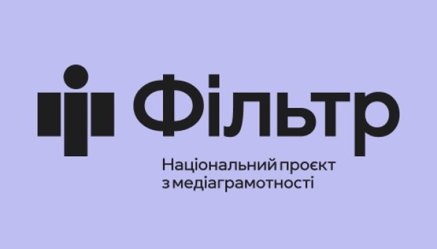 Національний проєкт з медіаграмотності «Фільтр» очолила Ольга Кравченко