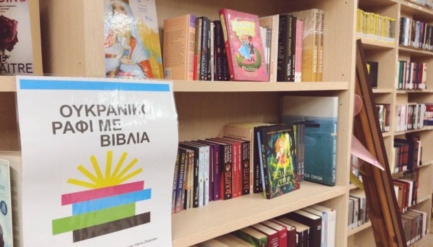 На Кіпрі відкрили сьому Українську книжкову поличку